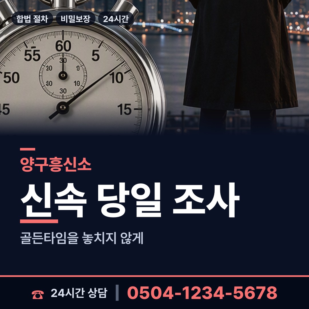 양구 방산면 기업흥신소 상담 안내